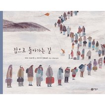 집으로 돌아가는길, 비룡소