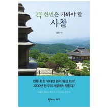 다양한 사찰북 인기 순위 TOP100 제품을 소개합니다