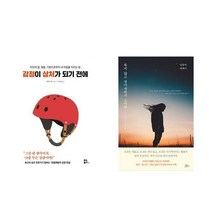 감정이 상처가 되기 전에 + 죽지 않고 살아내줘서 고마워 세트 전 2권, 충페이충 외, 유노북스, 책들의정원