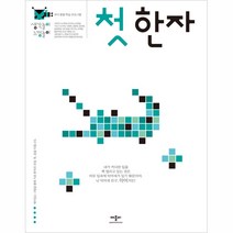 생각놀이 느낌놀이 첫 한자, 애플비, 생각놀이 느낌놀이 시리즈