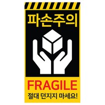 꼬모네임 파손주의 사각 택배스티커 55 x 90 mm, 블랙배경, 2000개