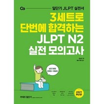 일단기jlpt 인기 상품 리스트를 확인하세요