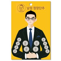 동대문단추왕 남성용 정장단추 15mm x 8p + 21mm 4p 세트, 샤넬2 니켈화이트, 1세트