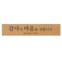 연두앵두 사각 포장 스티커 감사의마음, 100개, 크라프트