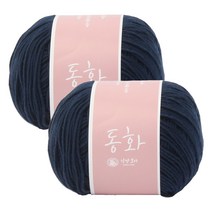 브랜드얀 동화 뜨개실 2p, 곤색, 170m