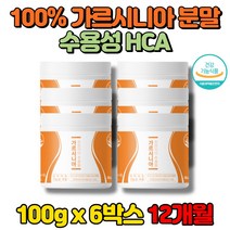중학생 청소년 고등학생 대학생 다이어트 수용성 리얼 가르시니아 캄보지아 추출물 분말 맥스 코스트코 이마트 봄 여름 가을 겨울, 6박스