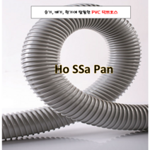 닥트호스 38mm X 30M / 1 1/2인치 / 자바라호스/회색/집진기/나선호스/유연한호스/PVC DUCT HOSE, 1개