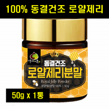 로열젤리 호주로얄젤리 로얄제리 분말 파우더 호주산 로열제리 동결건조 분말 가루 100% 100프로 100퍼센트 50g 1통