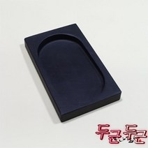 정선연 벼루 쌍간 13.5cmx22.5cm |연습벼루
