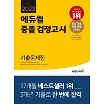 에듀윌과학검정고시 인기 순위 TOP100