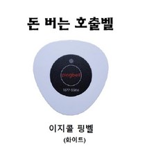 이지콜 핑벨 (화이트) 호출벨 슬림형 송신기