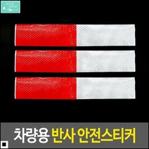 오토바이부착 반사무늬디자인 좋은가성비 야광목공테이프 야광부착테이프 반사판