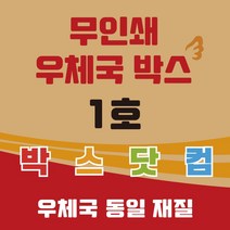 우체국 택배박스 1호 소량 대량 이사박스 종이 박스, 1호220*190*90(B골) 60매