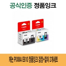 캐논 Pixma E610 정품잉크 검정+칼라 2개세트 프린터 프린트 토너 잉크 리필 재생 정품 호환 교체 무한