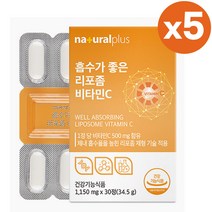 식약처 인증 흡수좋은 리포좀 비타민 C 아스코르빈산 비타민 씨 보충제, 5개, 30정