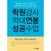 웅진북센 학원강사 억대연봉 성공수업, One color | One Size@1