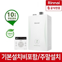 린나이 친환경 콘덴싱 보일러 RC600 모음 기본설치비포함가 서울/경기일부지역, RC600-22KF(40평이하)설치