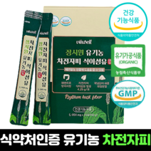 차전자피 30포 1개월분 유기농 식약처 인증 식이섬유 분말 환 가루 차전피가루 식약청 인정 건강기능식품 영양제 추천 효능