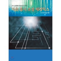 저온 동시 소성 세라믹스, 비피기술거래, 비피기술거래 저