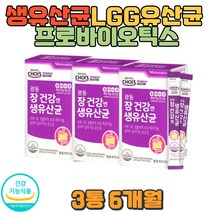 LGG생유산균 프로바이오틱스 람노서스 플랜타룸 배변활동원활 가족유산균 임산부 출산 직장인 오래앉아있는사람 속안좋을때 속더부룩 가스 방구 식단 식약처인증 건강기능식품