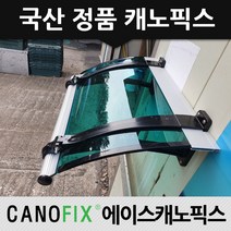 캐노픽스 정품 350x2000 렉산 폴리카보네이트 비가림, 렉산_그린/브라켓_블랙/파이프_그레이