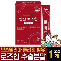 로즈힙 분말 가루 파우더 스틱형 보스웰리아 플라보노이드 폴리페놀 루비잔틴 티리로시드 필로퀴논 효능 면역력 강화 효과 영양제 야생 들장미 열매 퓨레 주스 쥬스 복용법 먹는법 추천, 30포 1개, 30포, 1개