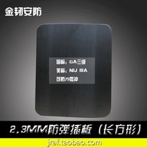 방검복 개인경호 방검조끼 방탄조끼 방탄복 급 판 찌르지 않는 철판 니지이아 가슴판 직사각형 가슴판, 장방형(3025cm)