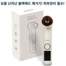 #블랙헤드 흡착기 #코에 검은 점들은 이제 그만!, SENA 블랙헤드제거기