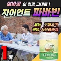 잠두콩 슈퍼푸드 자이언트 파바빈 파마빈콩 식이섬유 천연인슐린 혈당건강 슈퍼푸드 당뇨에 좋은 음식 콜린 단백질 보충제 쉐이크 미네랄 피토스테롤 누에콩 작두콩 홈쇼핑 파바콩, 230g, 1개