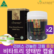 비타트리 태반영양제 양태반 플라센타 180캡슐, 2개+사은품(라놀린크림)