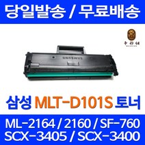 로켓토너 삼성 SF-760P ML-2164 토너 대용량 MLT-D101S 프린트 SAMSUNG 대기업납품 ML2164 정품 품질 검정, 1개입, 1500매 대용량  정품95% 품질기준