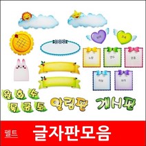 글자판/모음/펠트지/환경미화/게시판꾸미기/게시판, 15날개하트문자판/보라