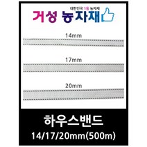 하우스자재 하우스밴드끈, 흑색 20mm (500m), 1개