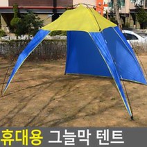 휴대용 그늘막 텐트 원터치 텐트 4인용 6인용 차박 캠핑 폴라리스 버팔로 콜맨 차량용