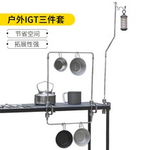 경량롤테이블 IGT테이블 캠핑 테이블 야외 IGT 휴대용 공간 확장 소형 라이트 폴 브래킷 3피스 조명 스테인레스 스틸 데스크탑, [01] IGT-스테인리스 스틸 고정 클립