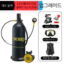스쿠버 다이빙 산소통 휴대용 장비 탱크 소형 스킨스쿠버 호흡기 실린더 미니산소통 스노클링, 업그레이드-패키지4-블랙