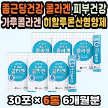 마린콜라겐 콜라겐영양제 먹는콜라겐가루 관절콜라겐 피부건강 콜라겐섭취 가루콜라겐 종근당건강콜라겐 어린콜라겐추천 종근당아쿠아콜라겐 어류콜라겐가루 콜라겐선물 콜라겐분말