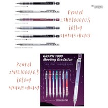 PENTEL 그래프1000리미티드에디션/그라데이션/갤럭시펄&마블/제도샤프모음, new/PG1005L8-PB/펄레드