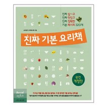 [레시피팩토리] 진짜 기본 요리책 (마스크제공)