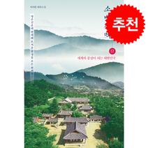 소백산맥 17 + 쁘띠수첩 증정, 북랩, 이서빈