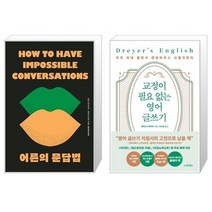 유니오니아시아 어른의 문답법 스페셜 에디션 개싸움을 지적 토론의 장으로 만드는 + 교정이 필요 없는 영어 글쓰기, [단일상품]
