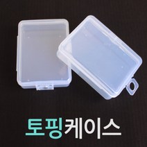 화인 토핑케이스 3개 국내산 플라스틱보관통 미니어처보관함 미니어처케이스 네일아트 약케이스 공예 사각케이스 비즈 다용도케이스 스톤 구슬 비즈통