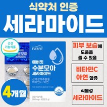 새라마이드 피부 보습 세라마이드 기능 인증 콜라겐 영양제 식약청 인정 비타민 수분 도움 곤약 감자 추출물 해조 칼슘 비타C 피쉬 펩타이드 비오틴 엘라스틴 가수 4박스 약 4개월분