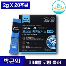 식약처 인증 온가족 유산균 네이처락 포스트바이오틱스 패밀리 팔레오 유산균 nature lac paleo 포스트바이오틱스 장건강 아연 셀레늄 샐레늄 식약청 인정 영양제 엘라스틴, 5박스 (50240원 할인), 28포