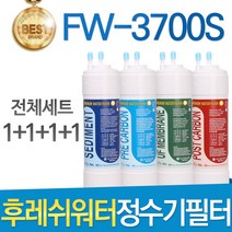 후레쉬워터 심비 FW-3700S 고품질 정수기 필터 호환 전체세트, 선택5 - 11인치 양방향 전체세트(1+1+1+1=4개)
