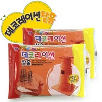 데코레이션 찰흙 2봉지