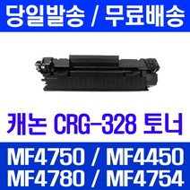 제트토너 캐논 CRG-328 대용량 2100매 MF4750 MF4450 MF4780W 팩스 MF4550D 가정용 롯데캐논 정품 품질 대기업납품 프린터기 MF4776N L150 레이저젯, 1개입, CRG 328 대용량 2100매 호환 토너