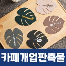 카페개업판촉물 나뭇잎 컵받침 기업판촉물 로고인쇄 주문제작 소량/대량 주문, 카키