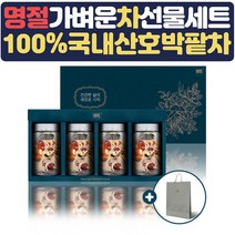 명절 추석 추석명절 호박팥차 티백차 선물세트 답례품 차세트 결혼식 상견례 집들이 예비시댁 병문안 스승의날 어버이날 시어머니 장모님 선물용차 꽃차 몸에좋은차 건강한 생신