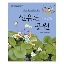 아리랑도서 선유도 공원 시간과 물이 머무는 공간, [단일상품], [단일상품]